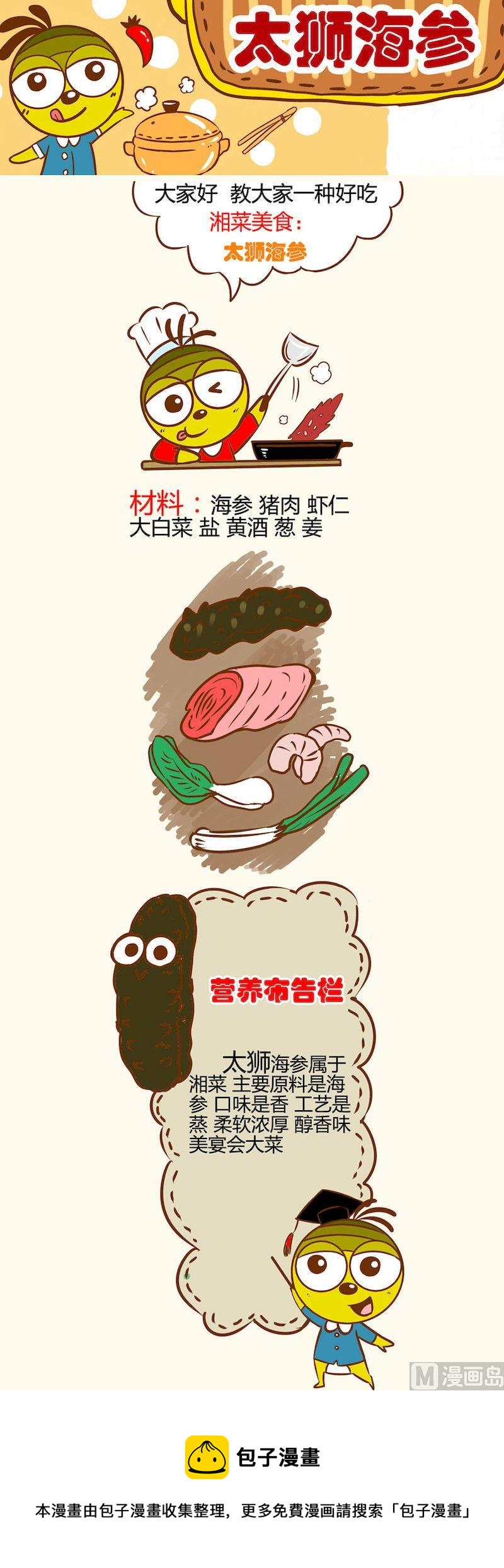 《一起学湘菜13》15 第5页