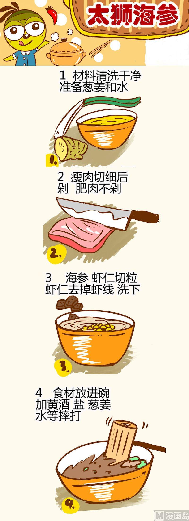 《一起学湘菜13》15 第6页
