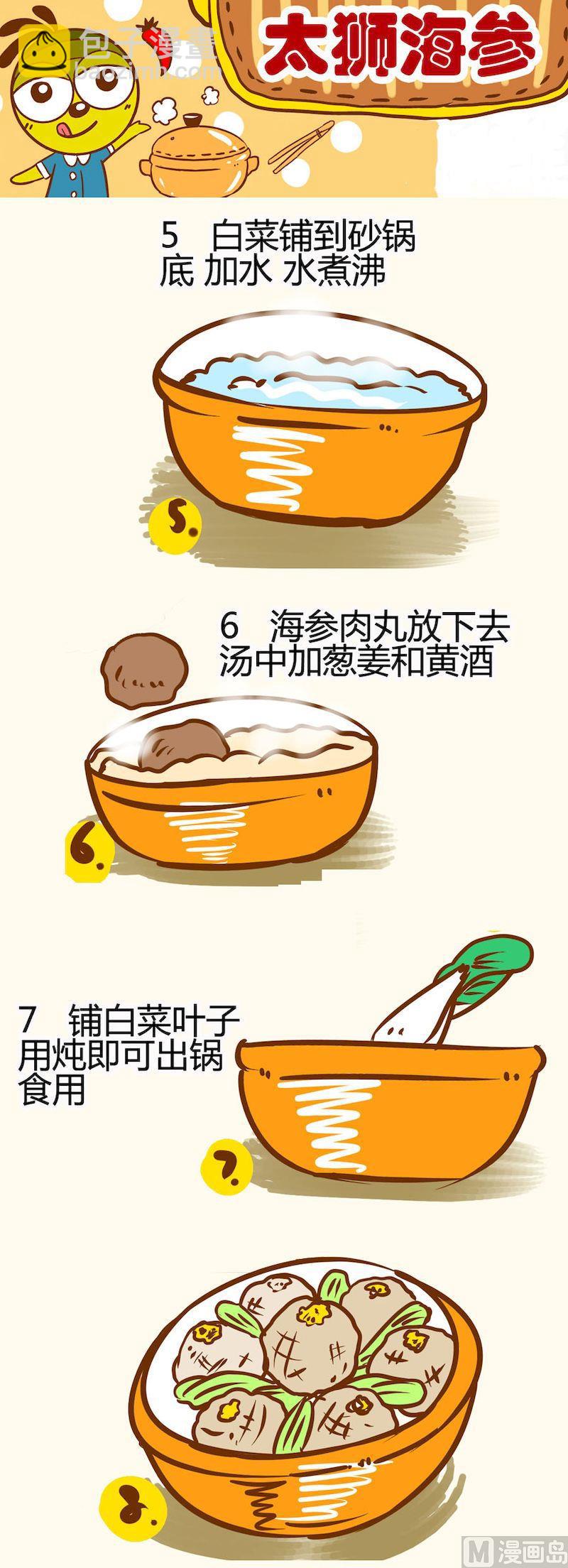 《一起学湘菜13》15 第7页