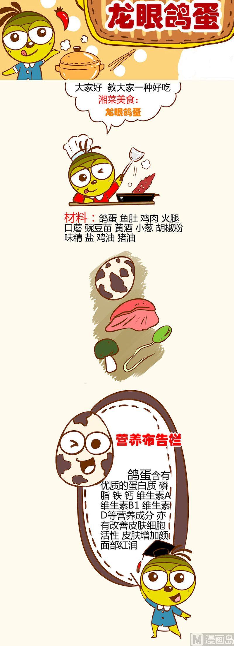 《一起学湘菜13》15 第8页