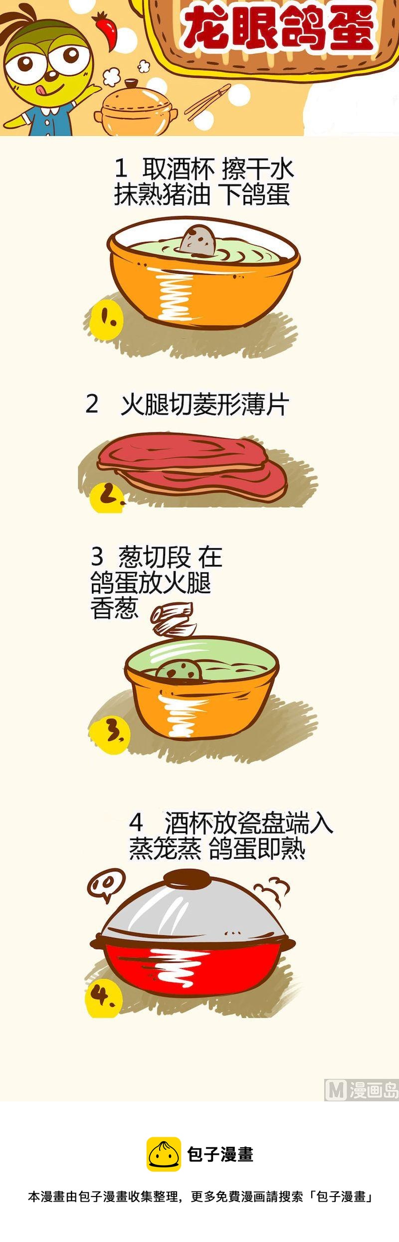 《一起学湘菜13》15 第9页