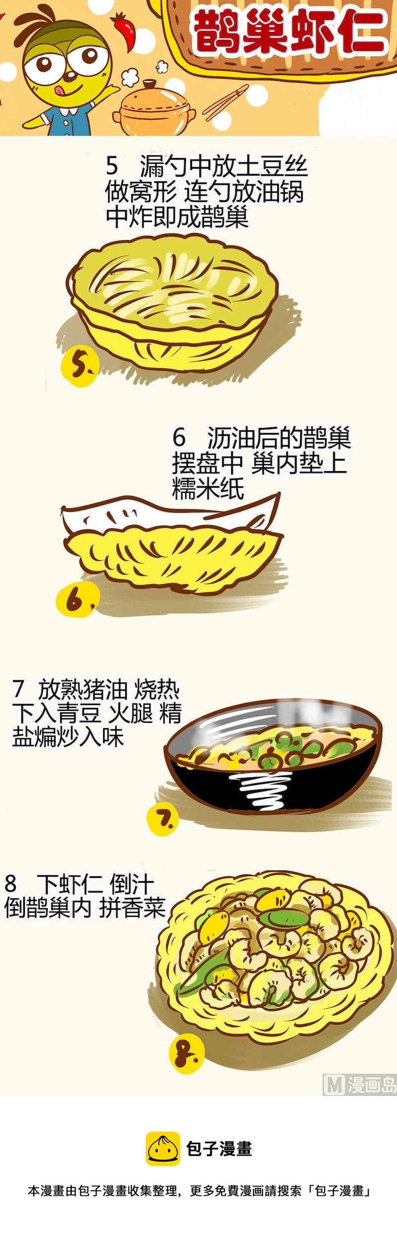 《一起学湘菜13》17 第10页