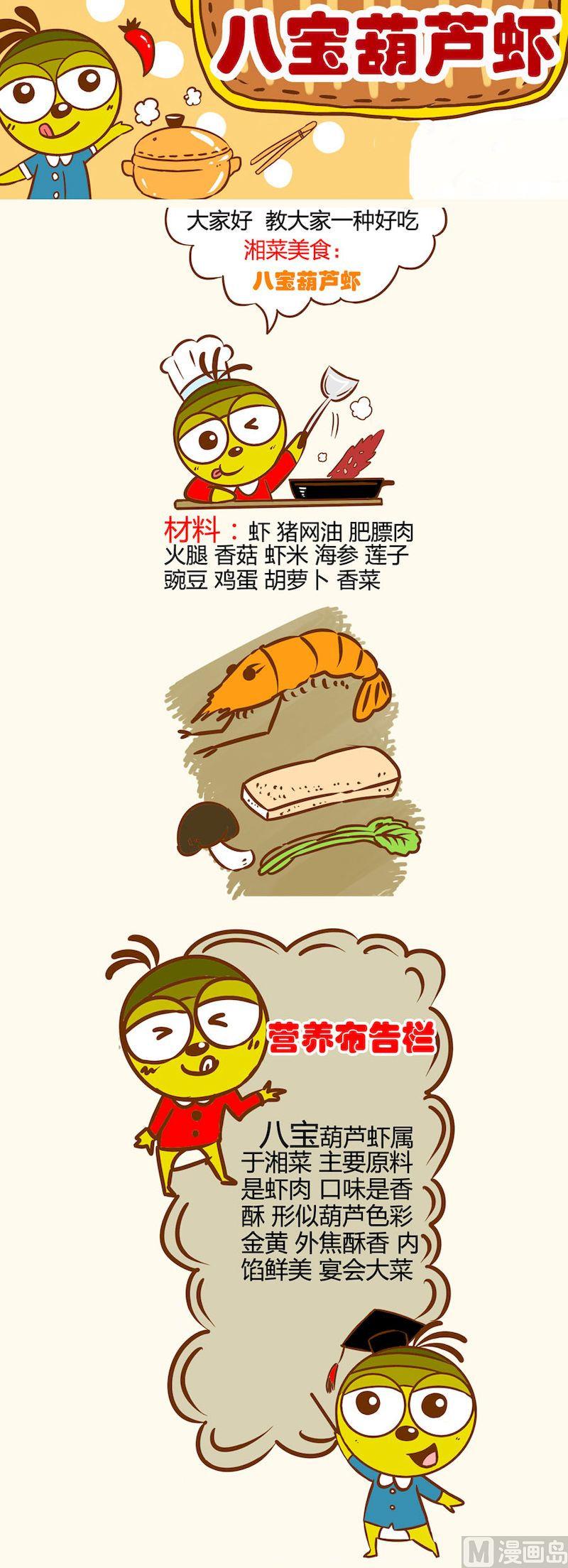 《一起学湘菜13》17 第2页