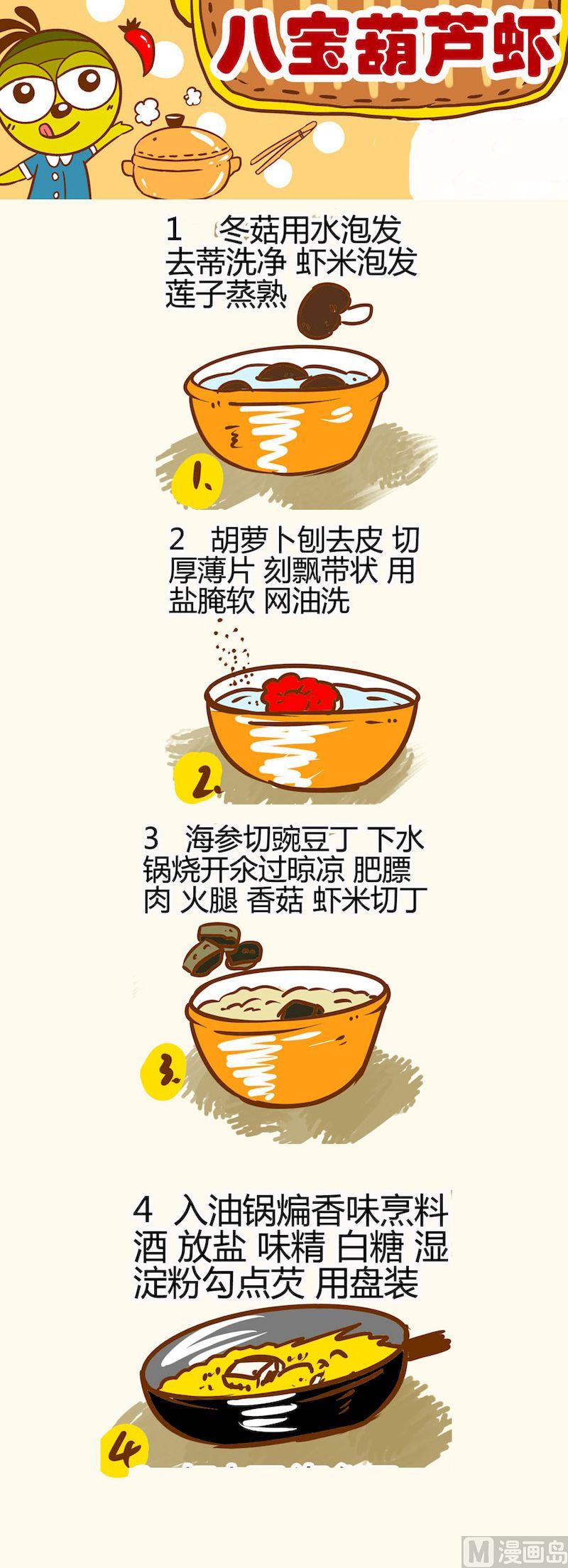 《一起学湘菜13》17 第3页
