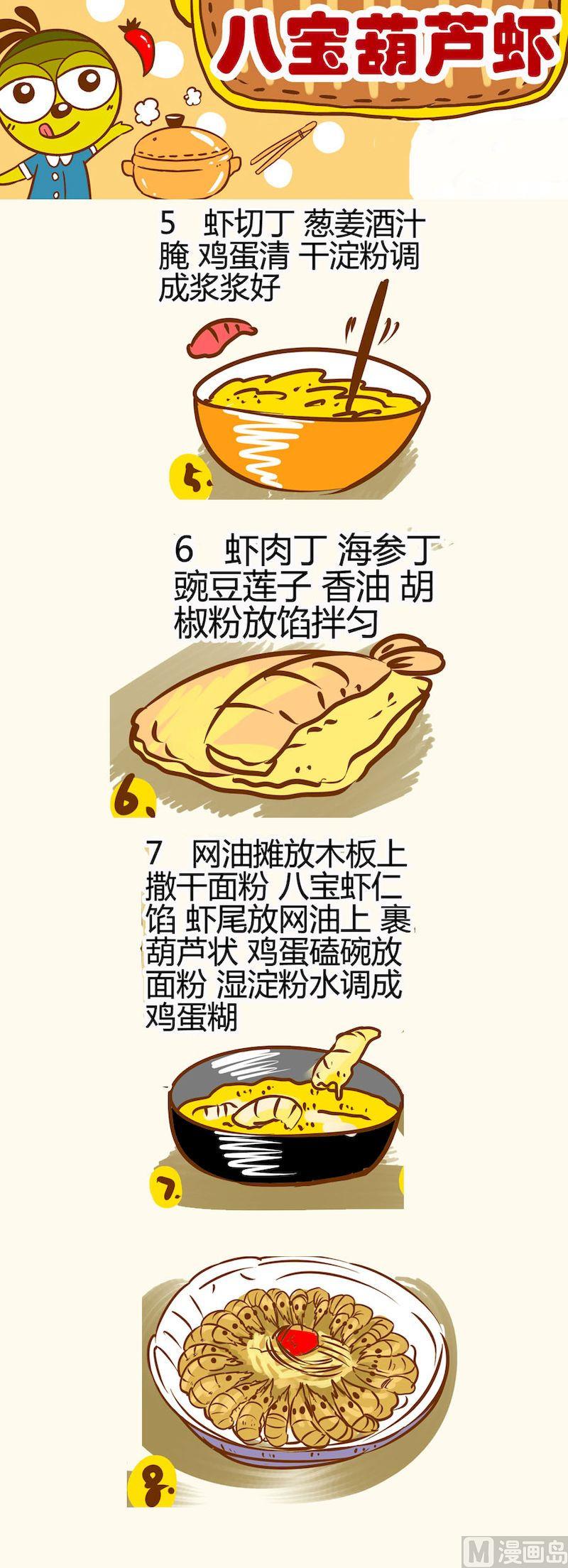 《一起学湘菜13》17 第4页