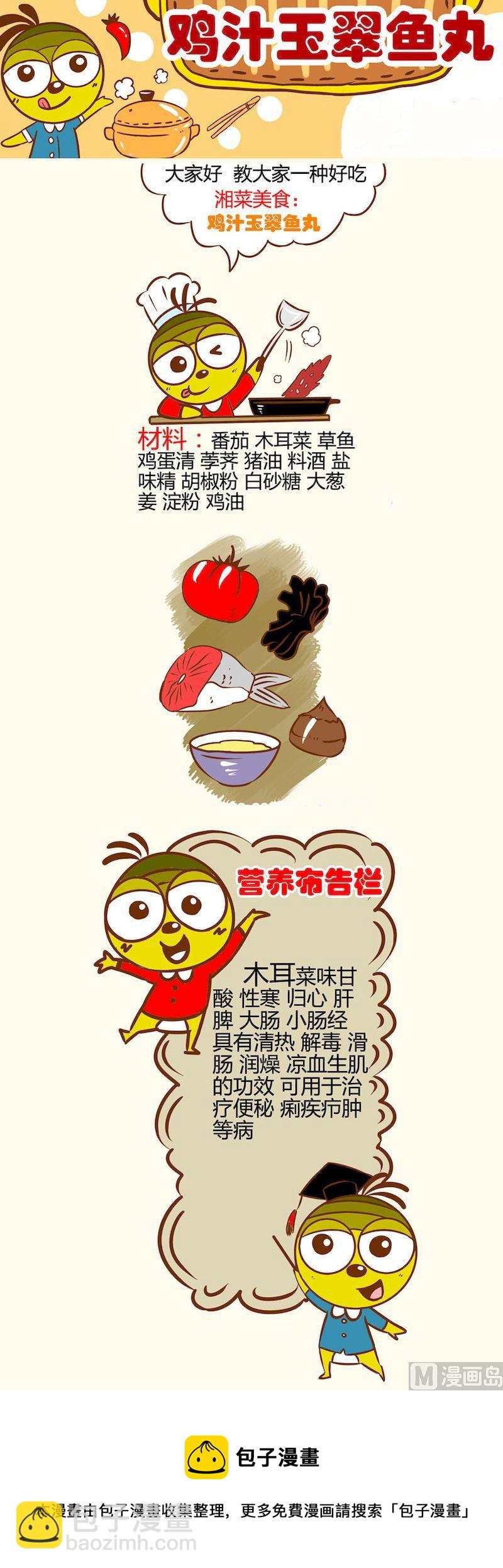 《一起学湘菜13》17 第5页