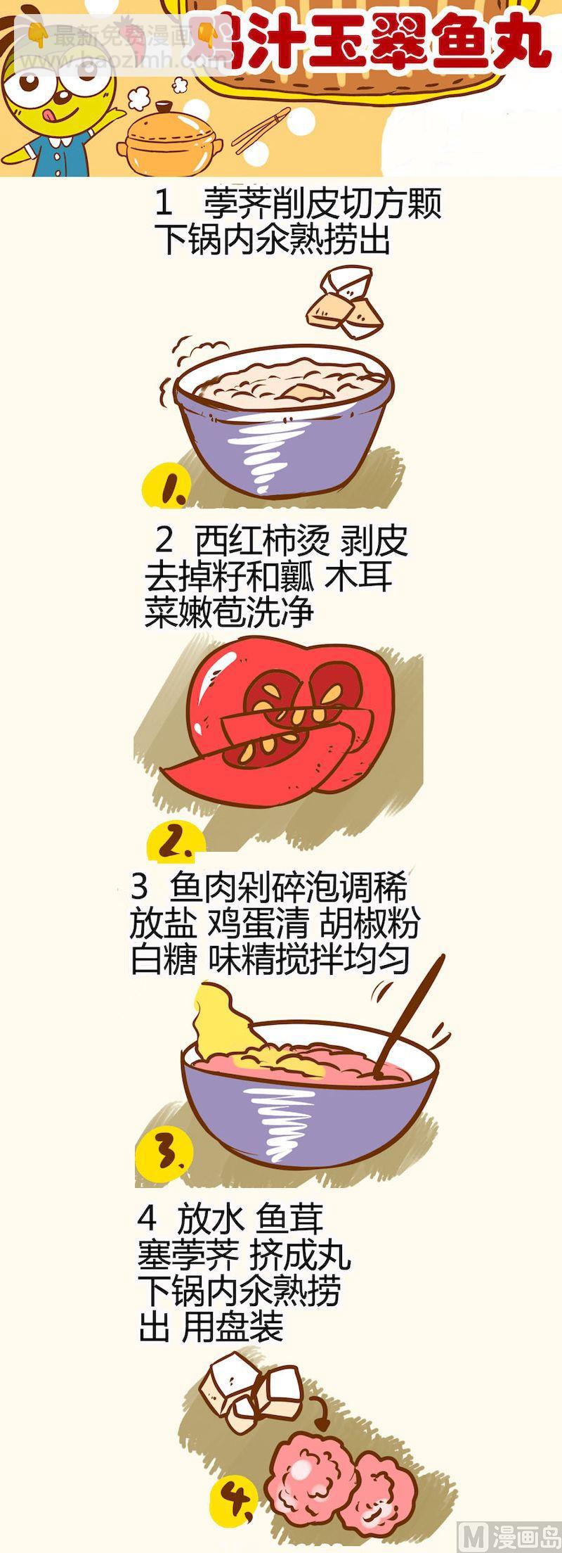 《一起学湘菜13》17 第6页