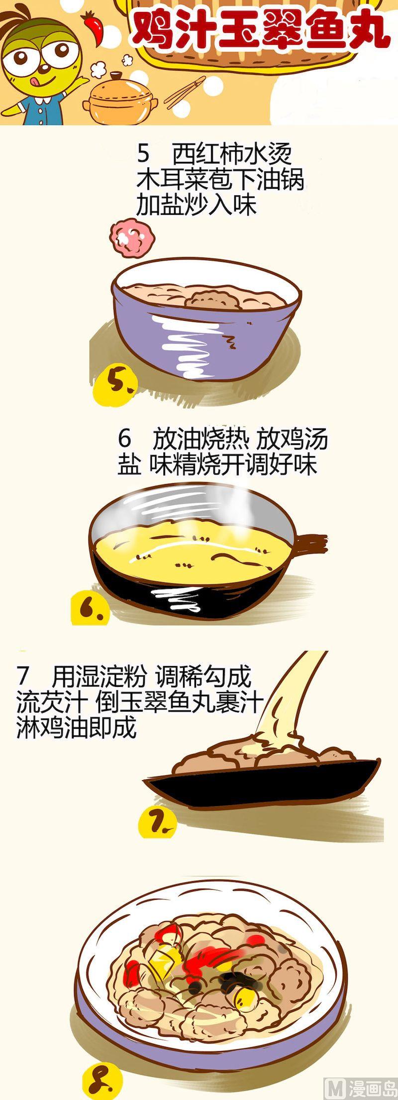 《一起学湘菜13》17 第7页