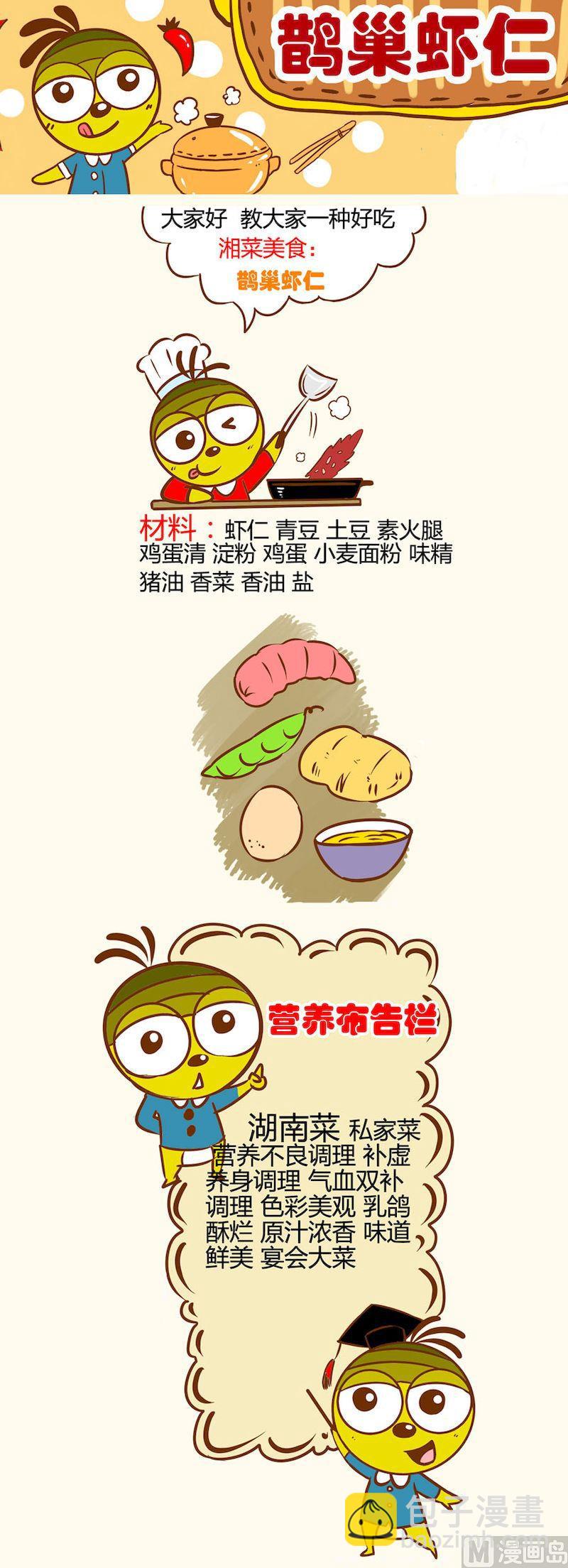 《一起学湘菜13》17 第8页