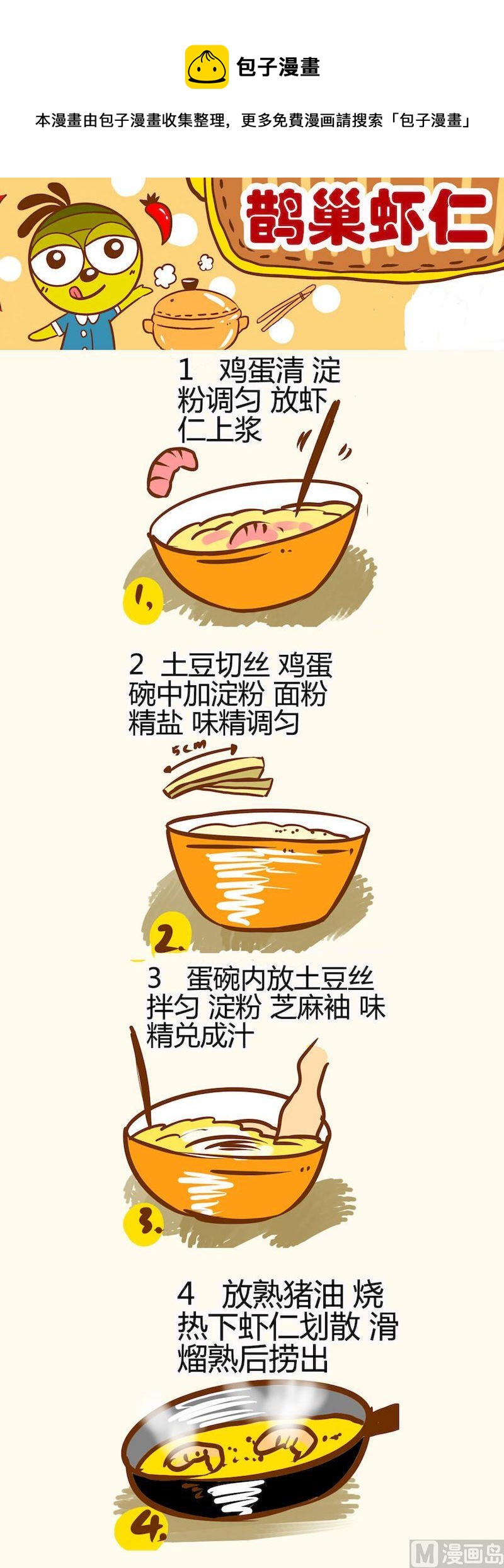 《一起学湘菜13》17 第9页