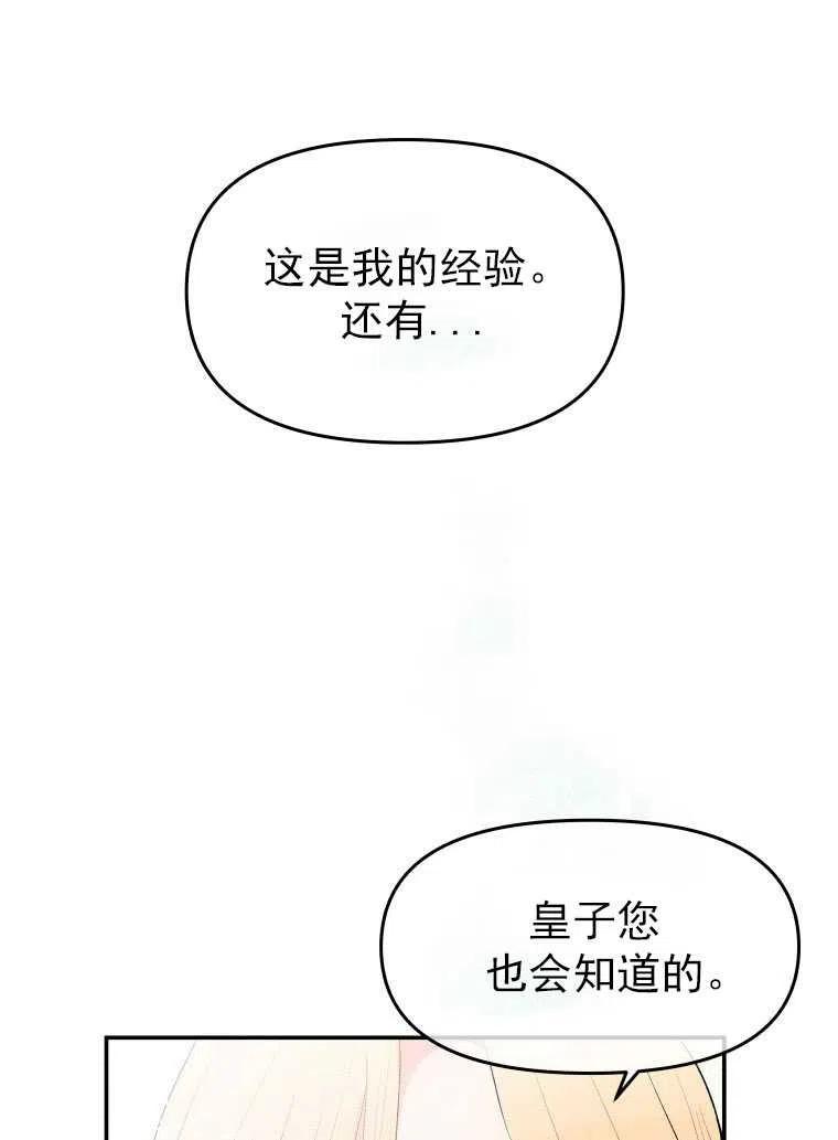 《别把心放在那本书上》第03话 第27页