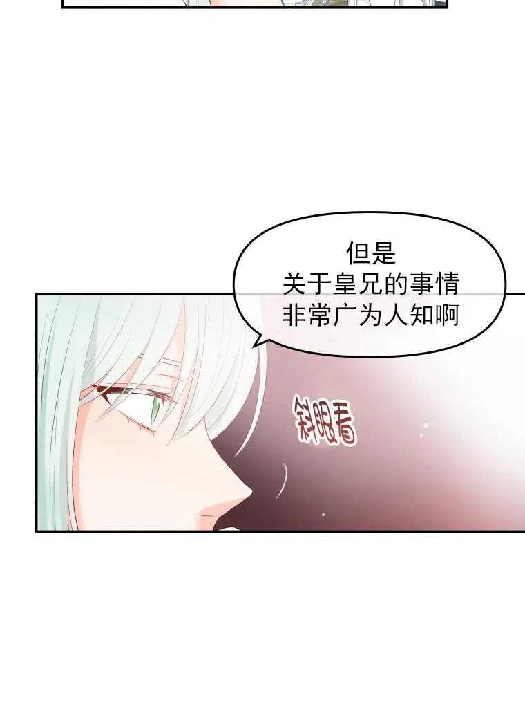 《别把心放在那本书上》第03话 第42页