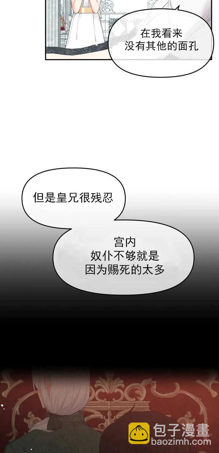 《别把心放在那本书上》第03话 第48页