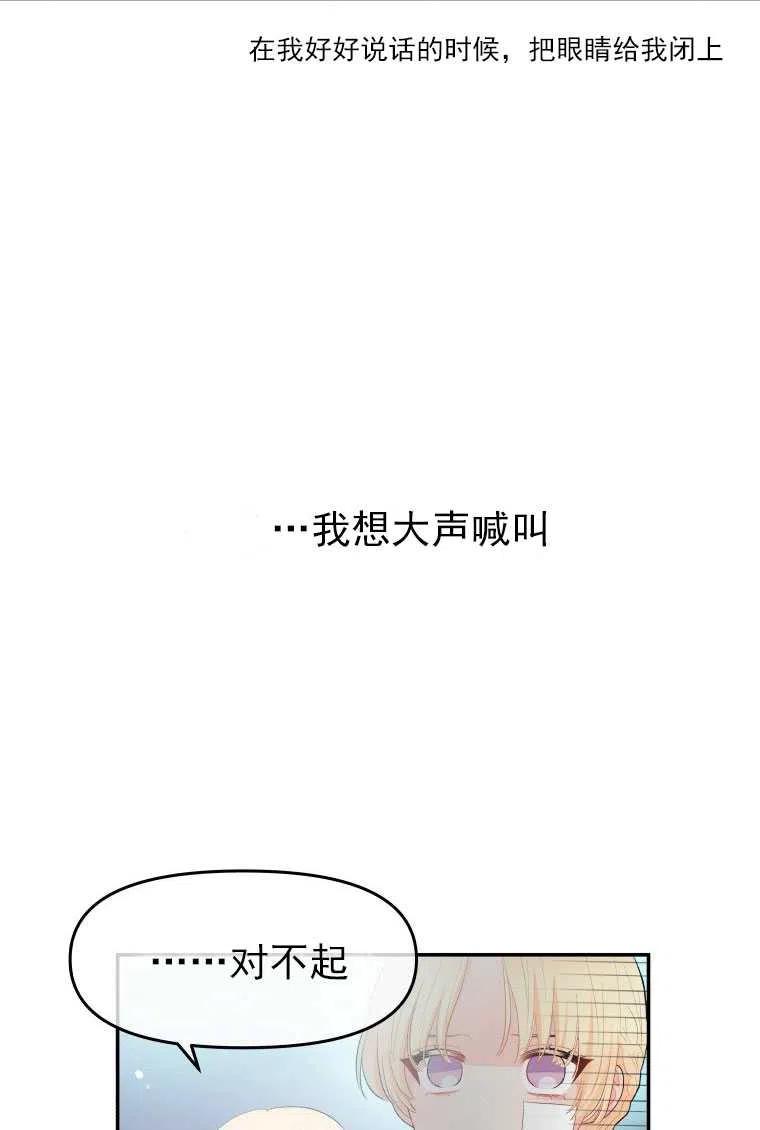 《别把心放在那本书上》第03话 第8页