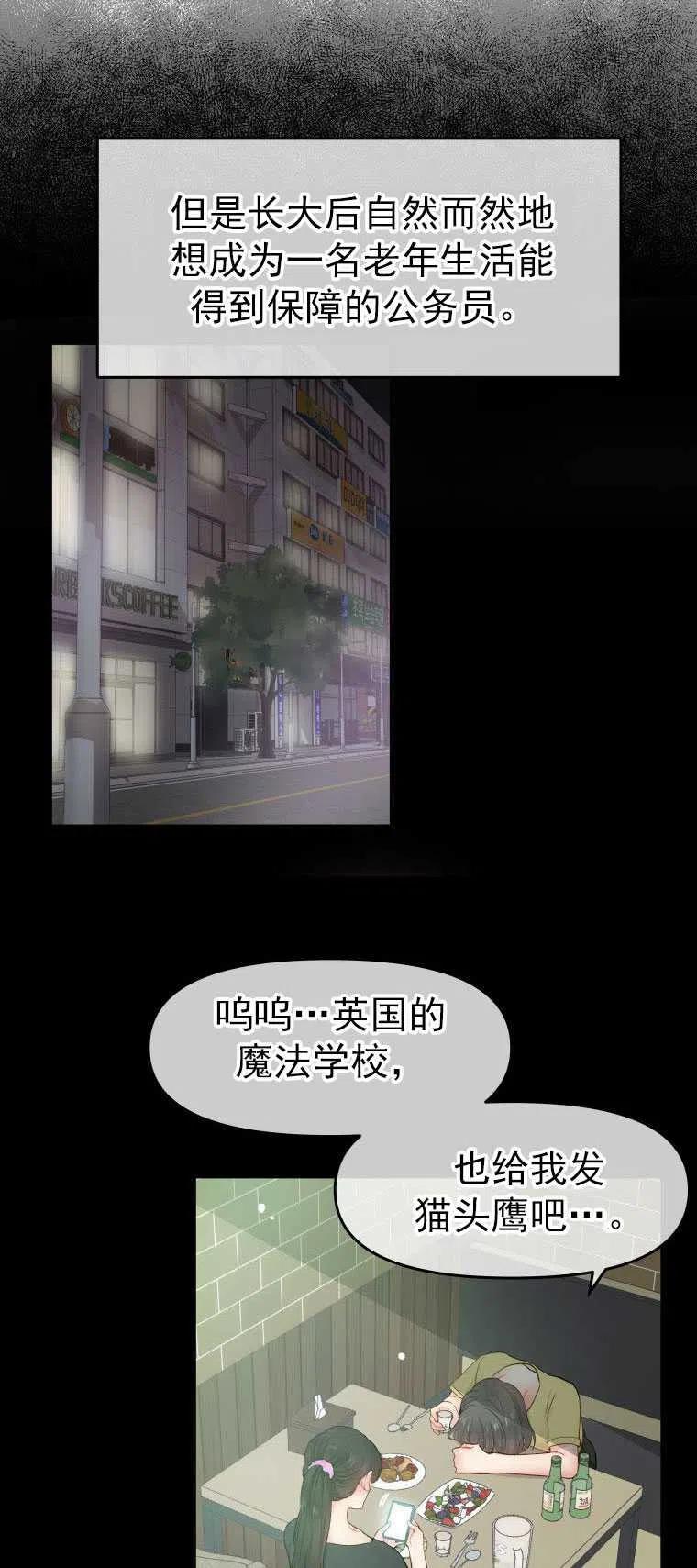《别把心放在那本书上》第01话 第23页