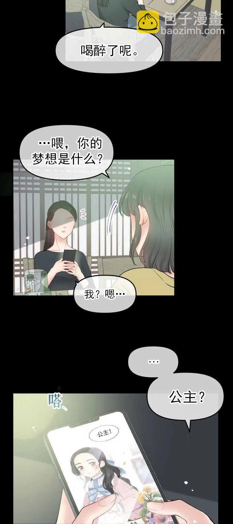 《别把心放在那本书上》第01话 第24页