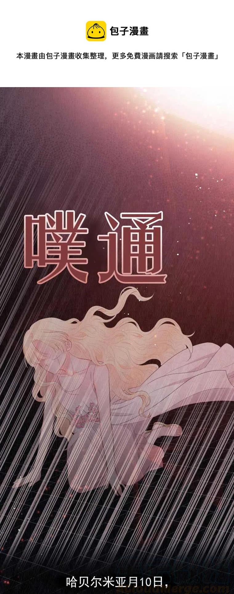 《别把心放在那本书上》第02话 第1页