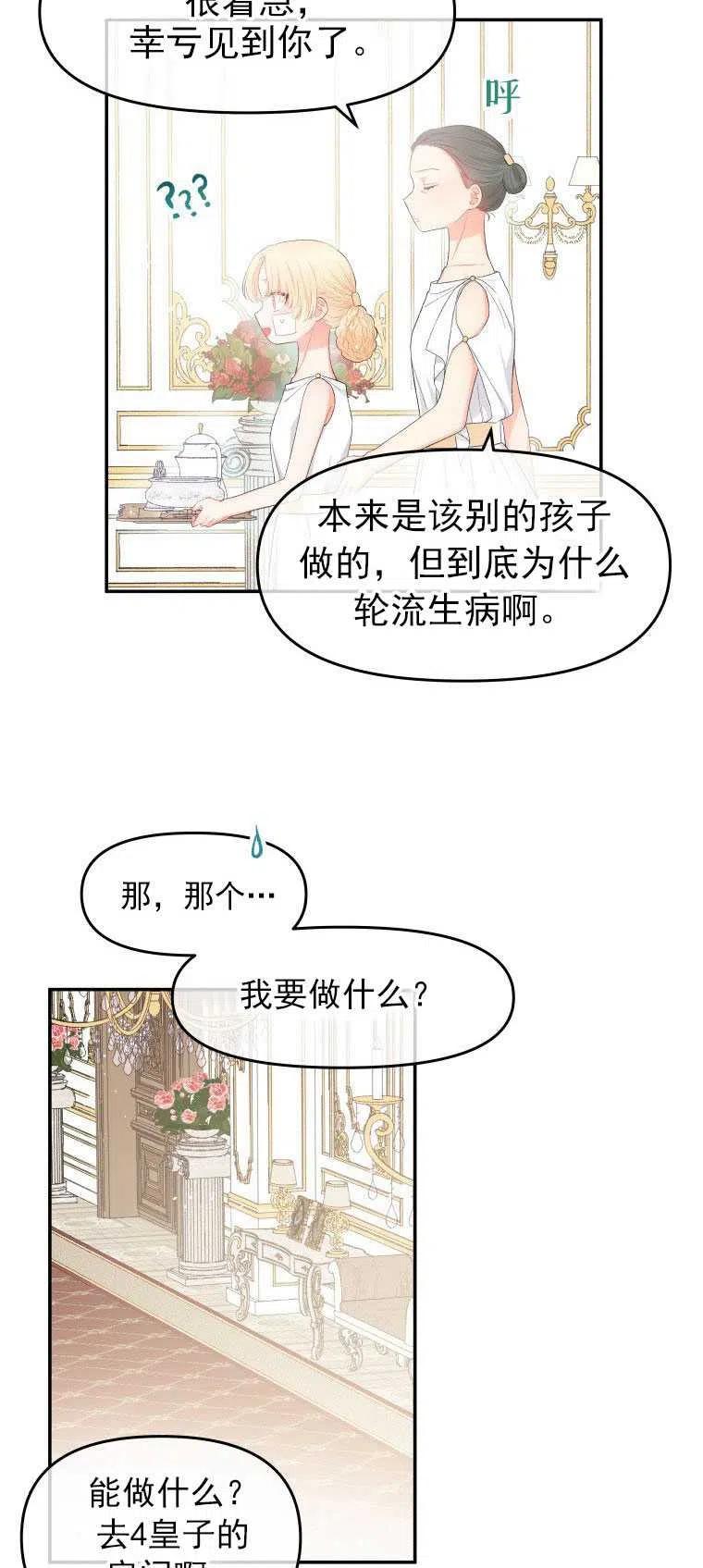 《别把心放在那本书上》第02话 第47页