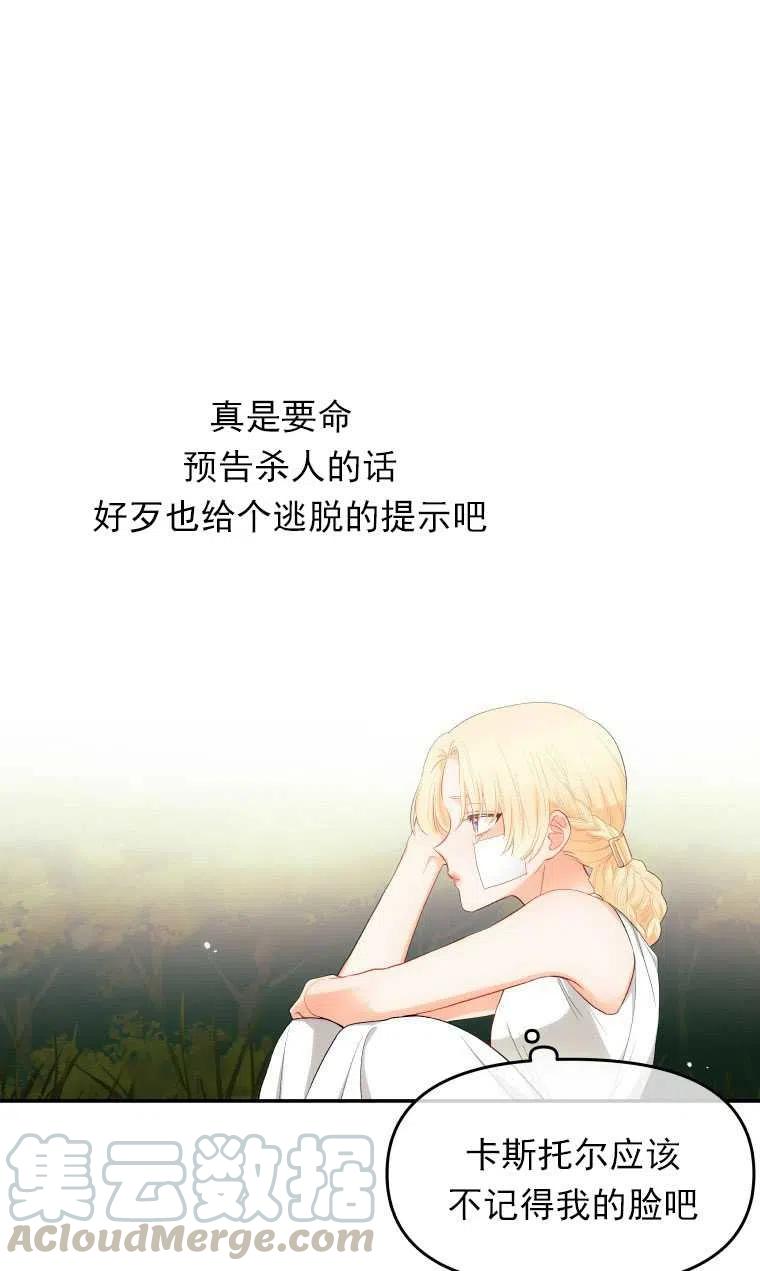 《别把心放在那本书上》第04话 第31页