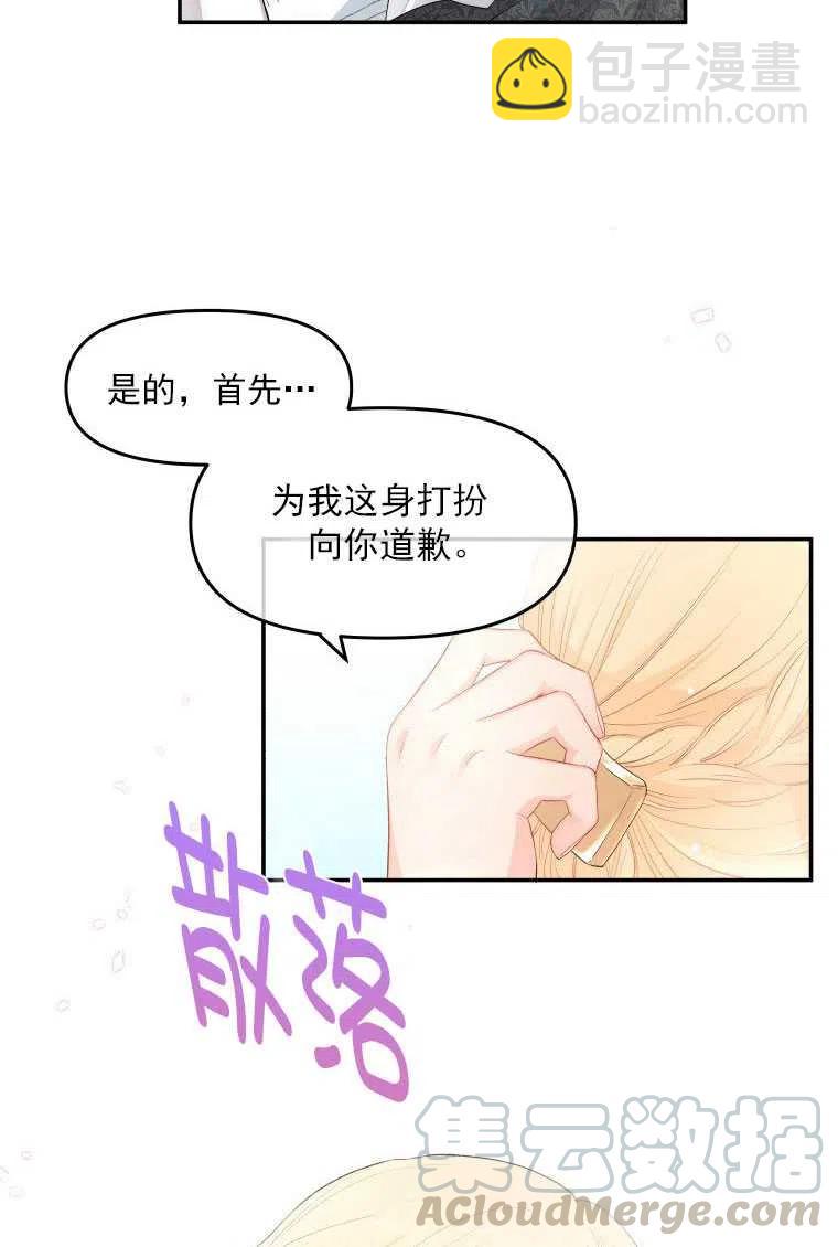 《别把心放在那本书上》第07话 第49页