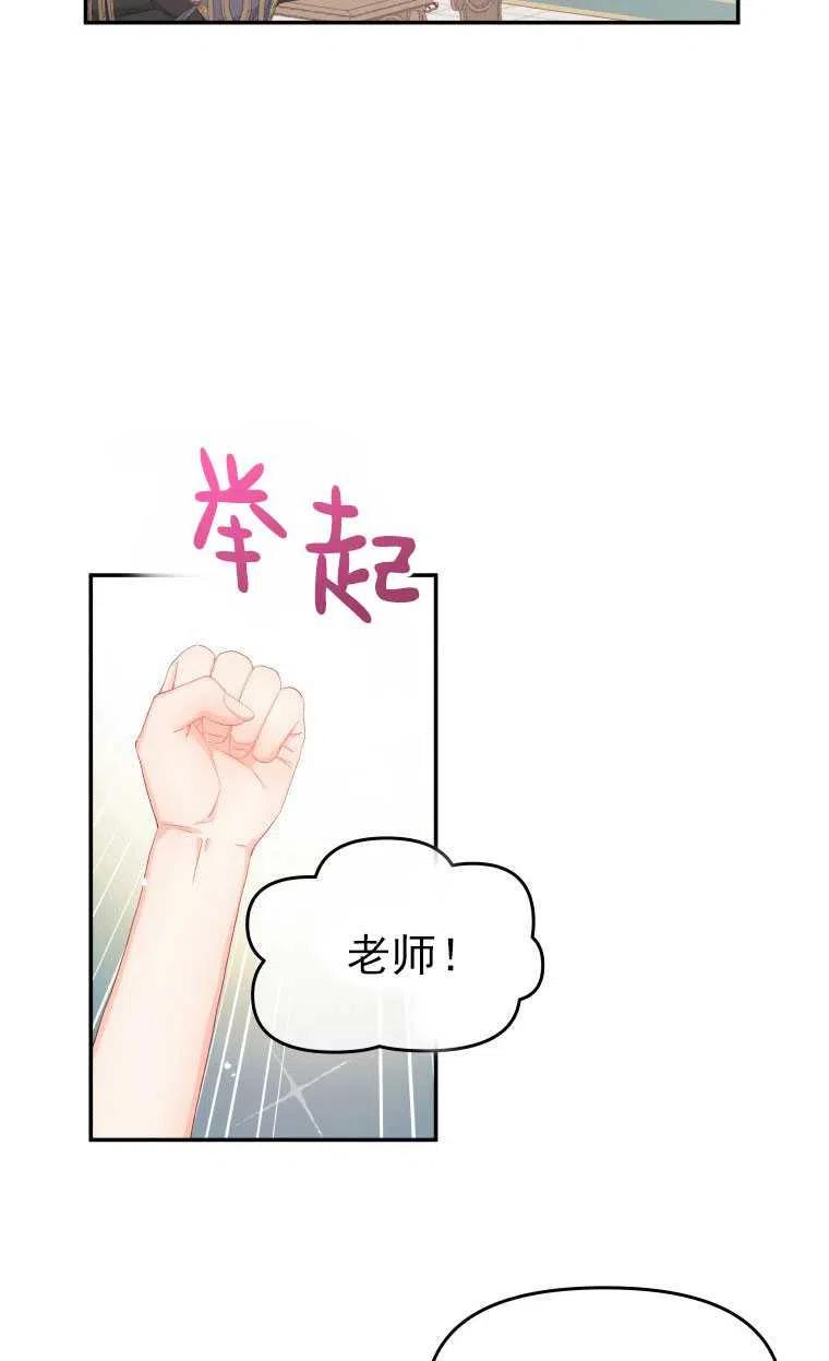 《别把心放在那本书上》第05话 第27页