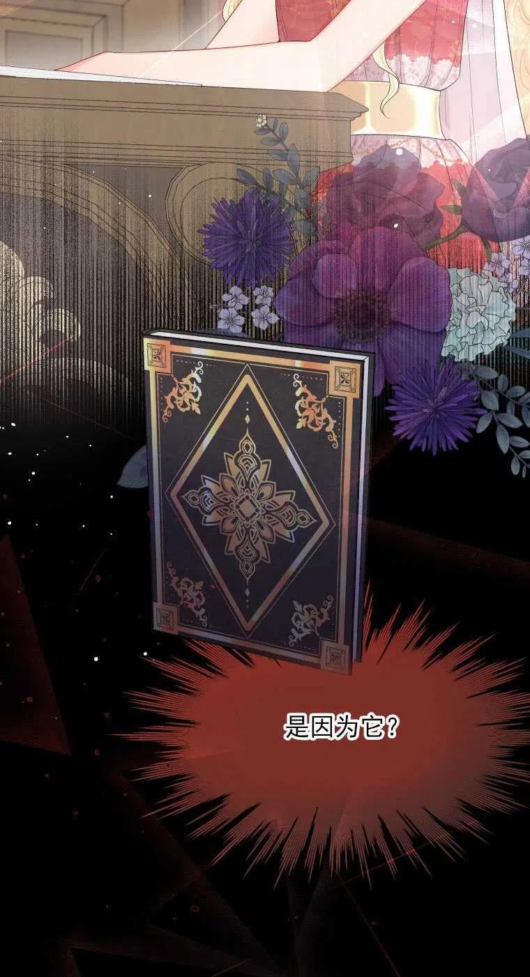 《别把心放在那本书上》第05话 第48页