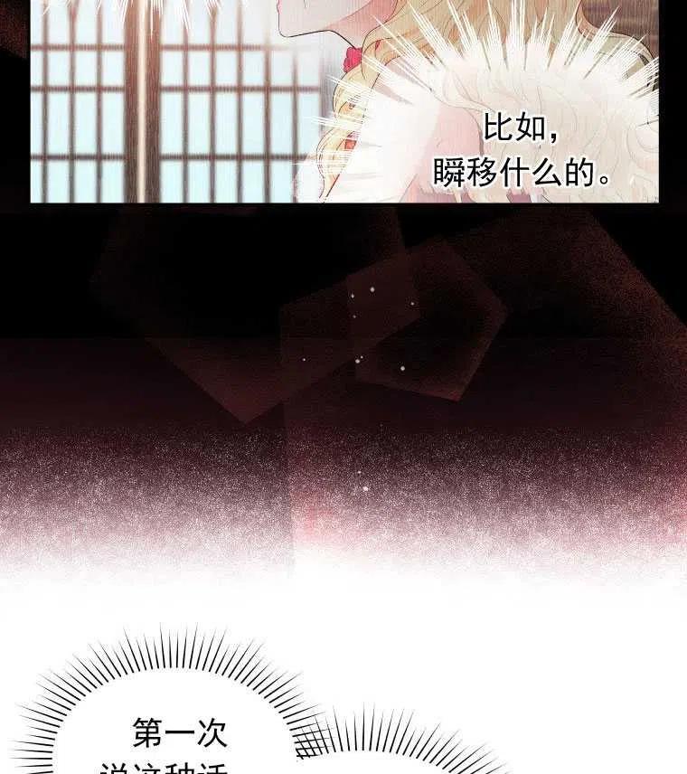 《别把心放在那本书上》第06话 第29页