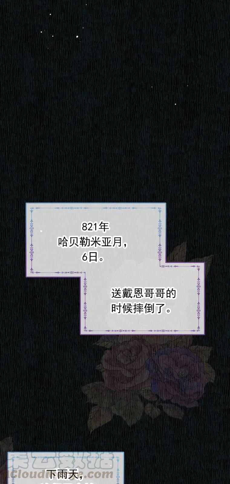 《别把心放在那本书上》第06话 第43页