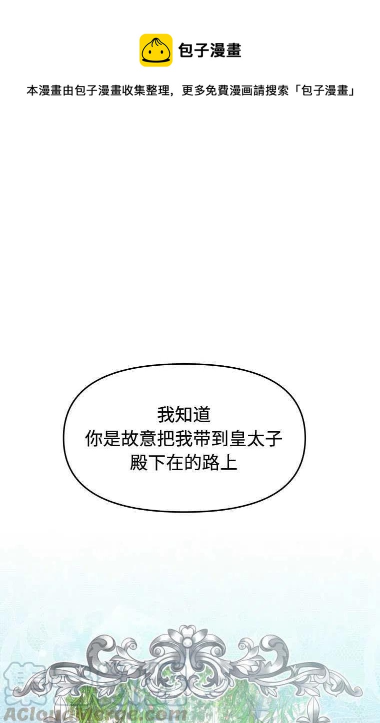 《别把心放在那本书上》第08话 第1页
