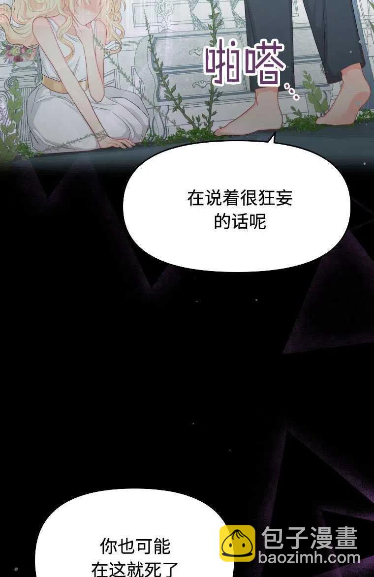 《别把心放在那本书上》第08话 第33页