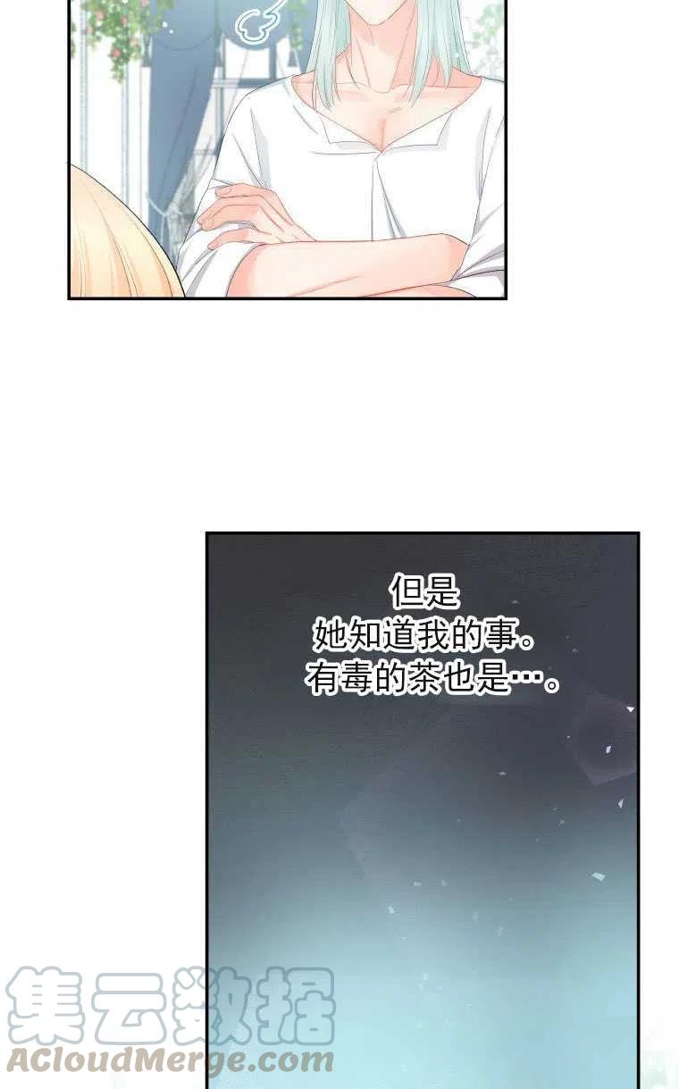 《别把心放在那本书上》第10话 第22页