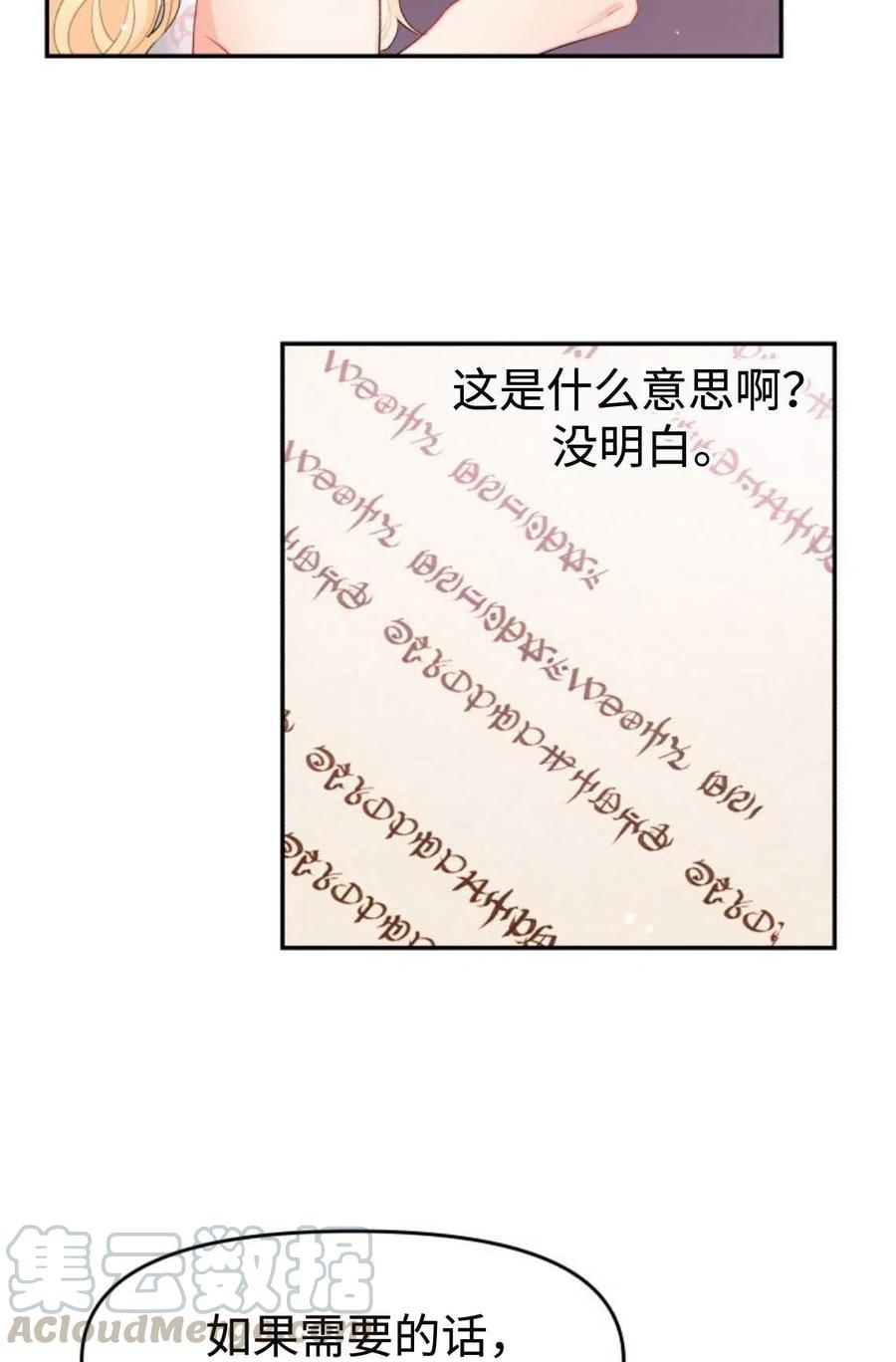 《别把心放在那本书上》第11话 第22页