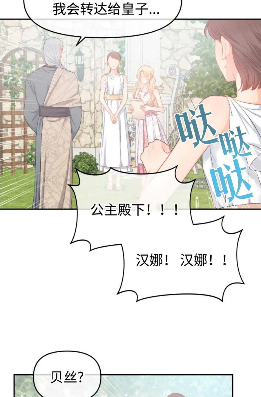 《别把心放在那本书上》第11话 第23页