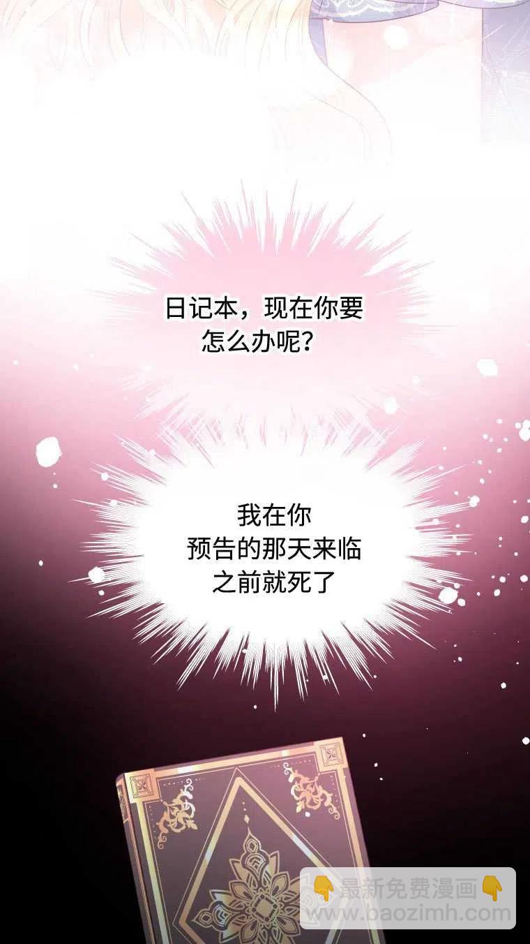 《别把心放在那本书上》第09话 第48页