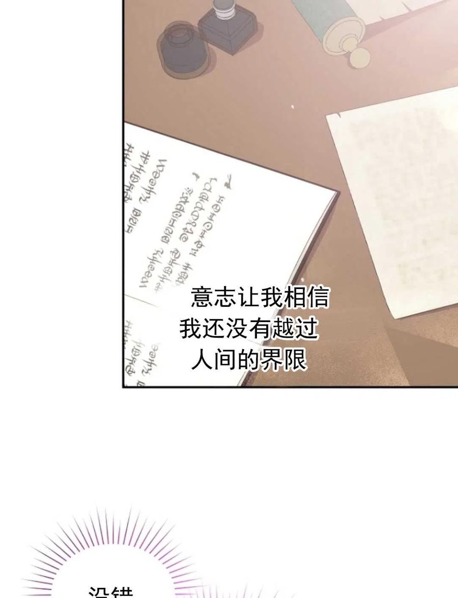 《别把心放在那本书上》第13话 第12页