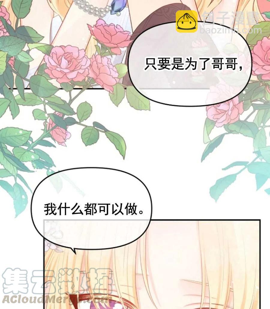 《别把心放在那本书上》第16话 第17页
