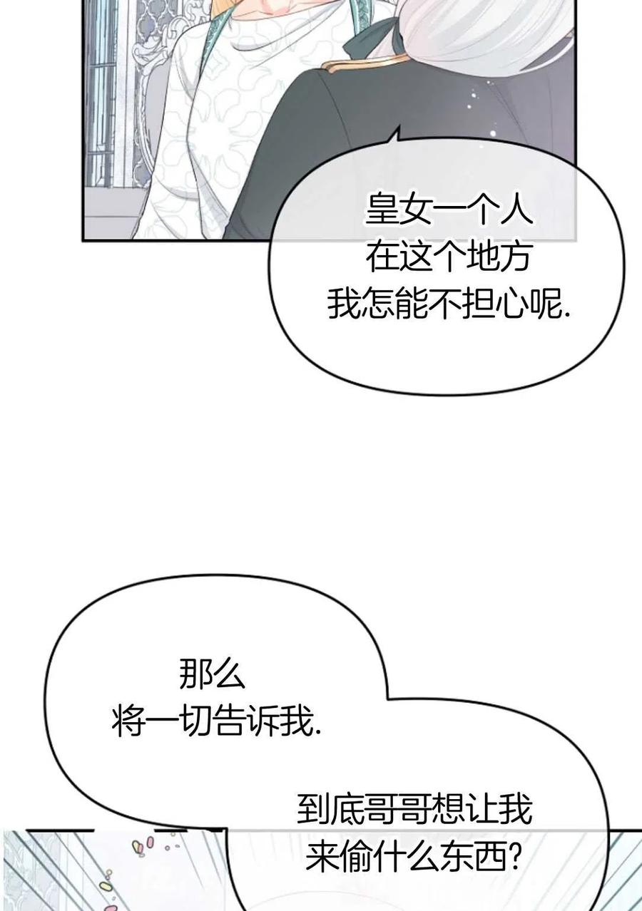 《别把心放在那本书上》第19话 第14页