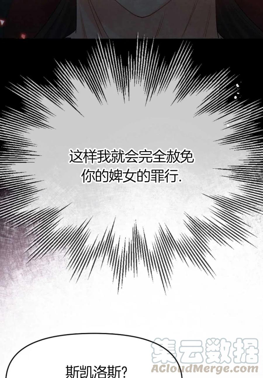 《别把心放在那本书上》第19话 第43页