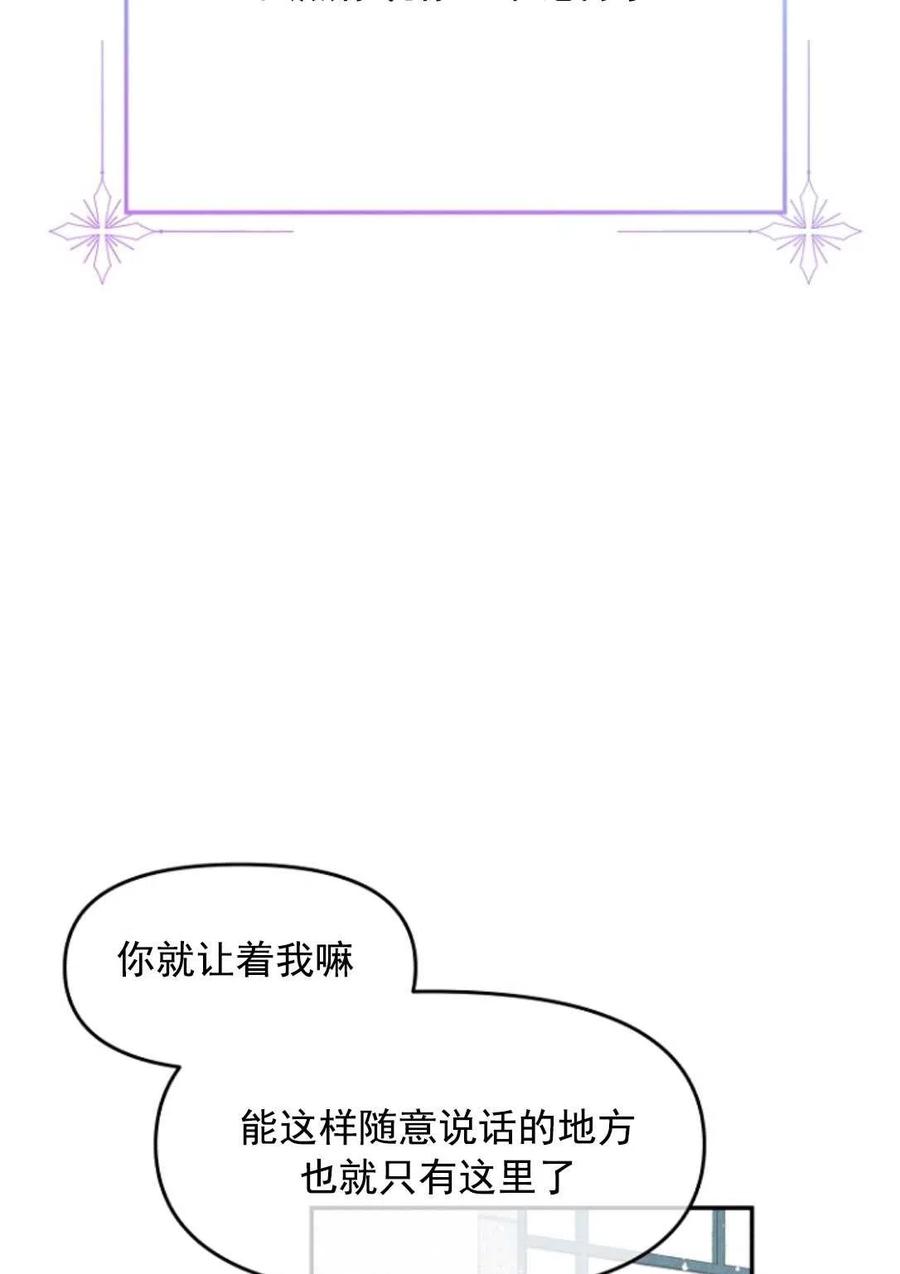 《别把心放在那本书上》第20话 第15页