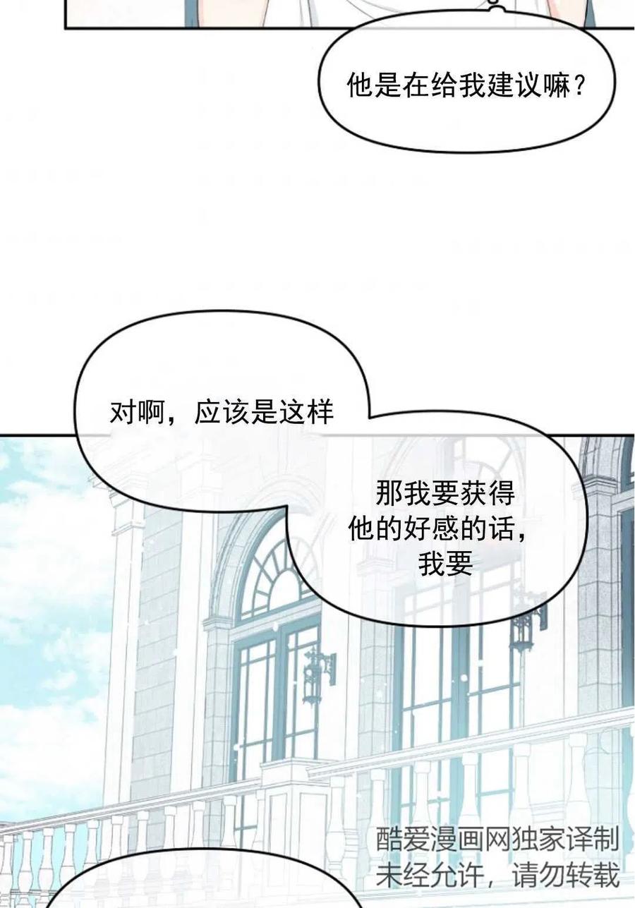《别把心放在那本书上》第20话 第38页