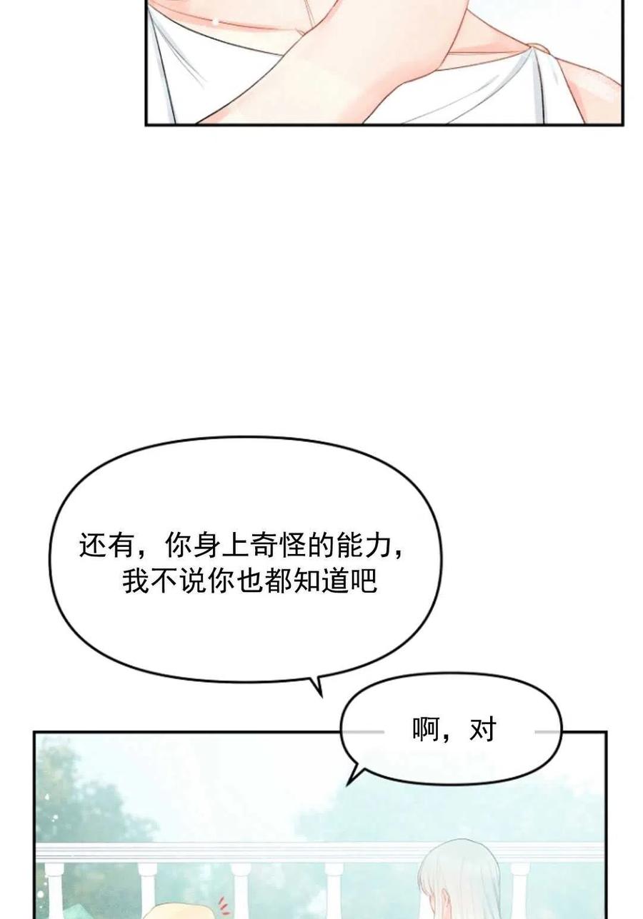 《别把心放在那本书上》第20话 第43页