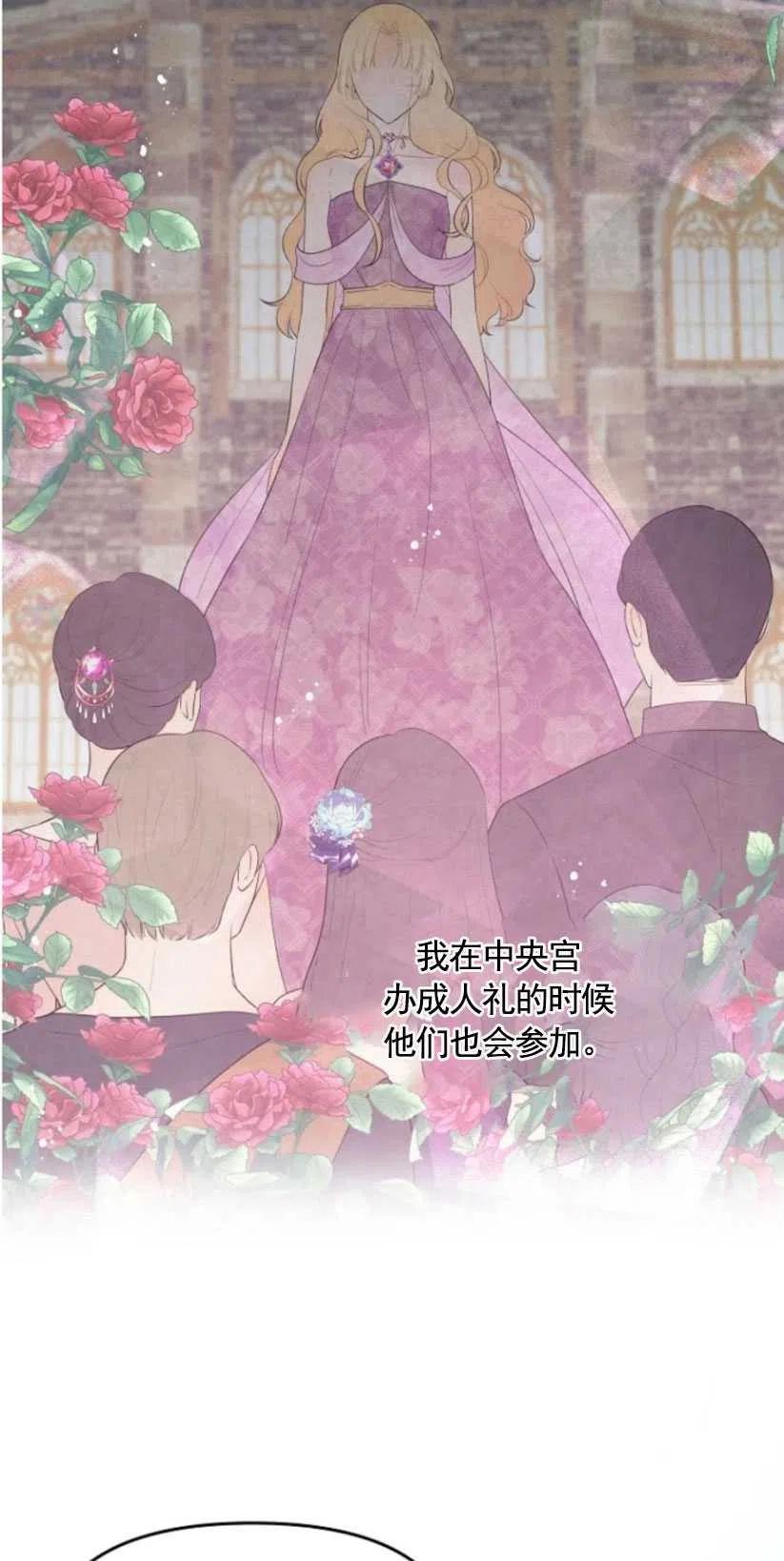 《别把心放在那本书上》第18话 第21页