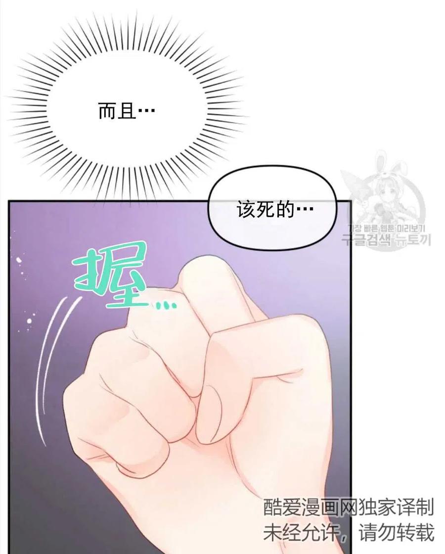 《别把心放在那本书上》第21话 第11页