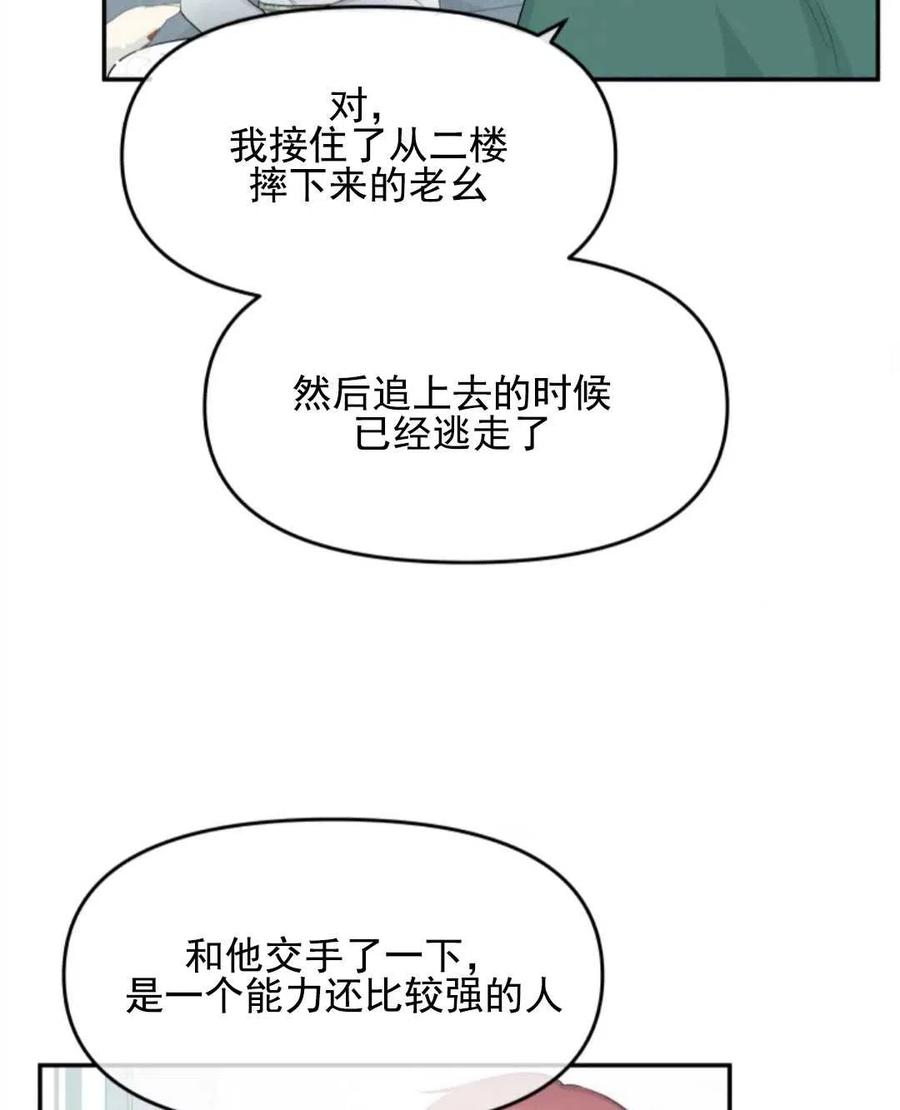 《别把心放在那本书上》第21话 第27页