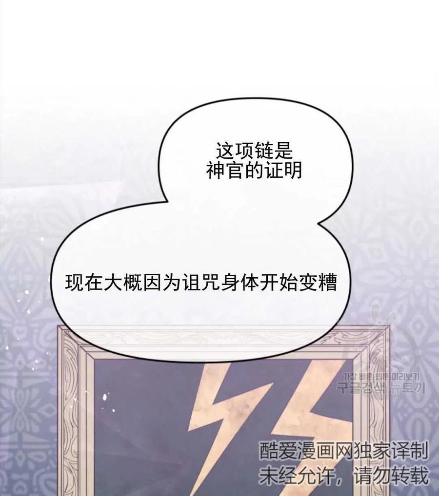 《别把心放在那本书上》第21话 第39页