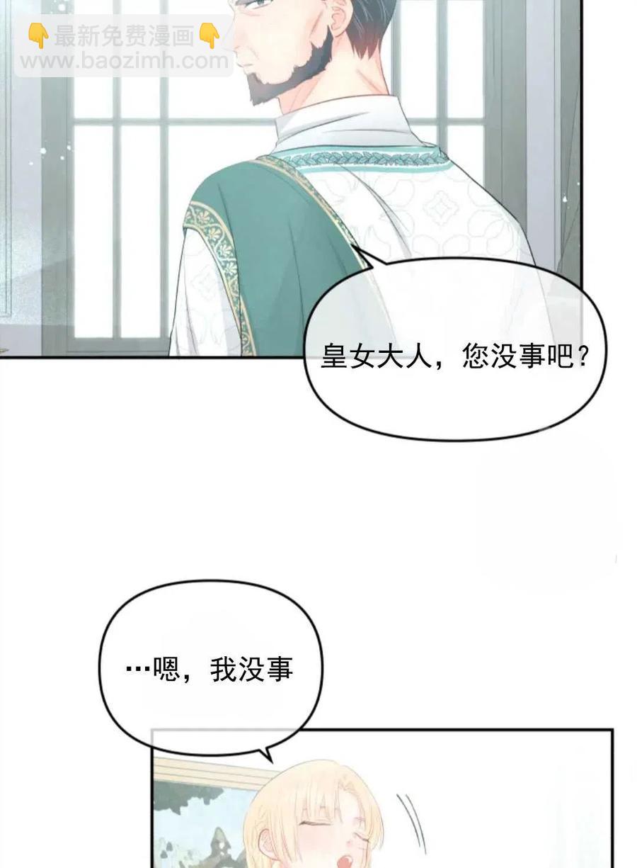 《别把心放在那本书上》第21话 第47页