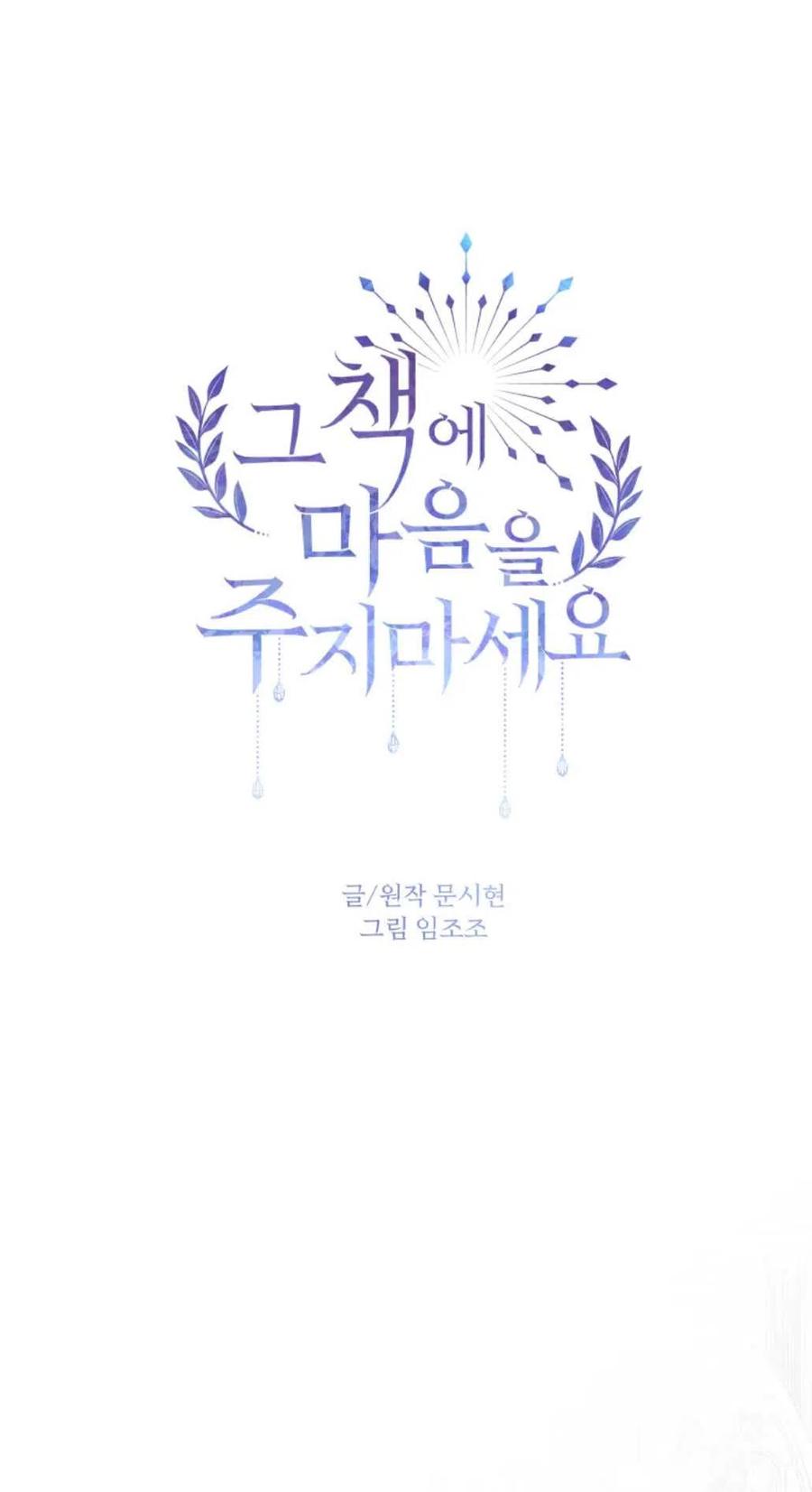 《别把心放在那本书上》第22话 第3页