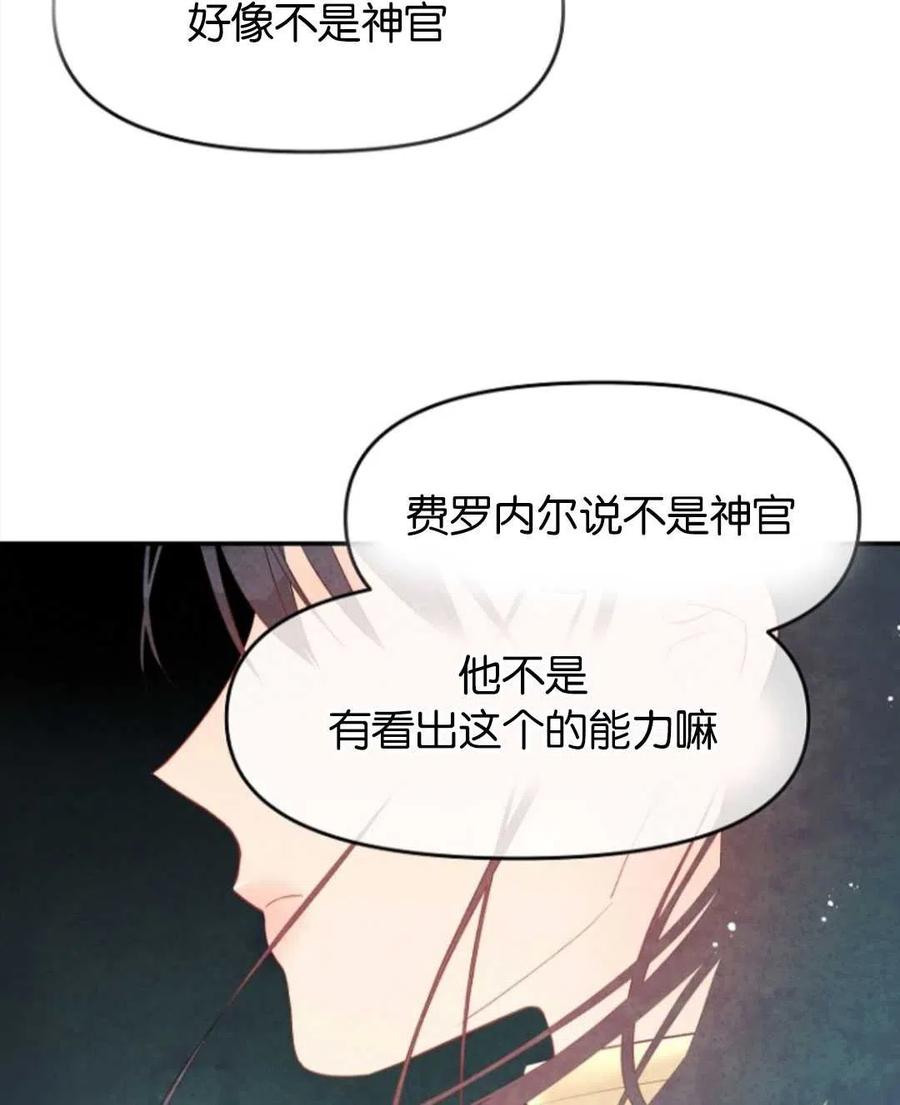 《别把心放在那本书上》第24话 第35页