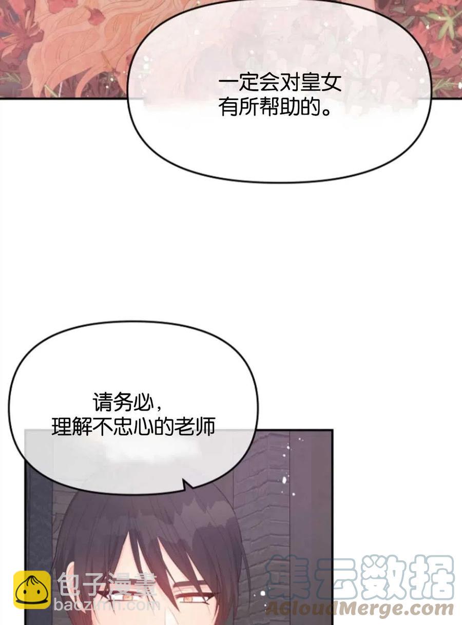《别把心放在那本书上》第26话 第43页