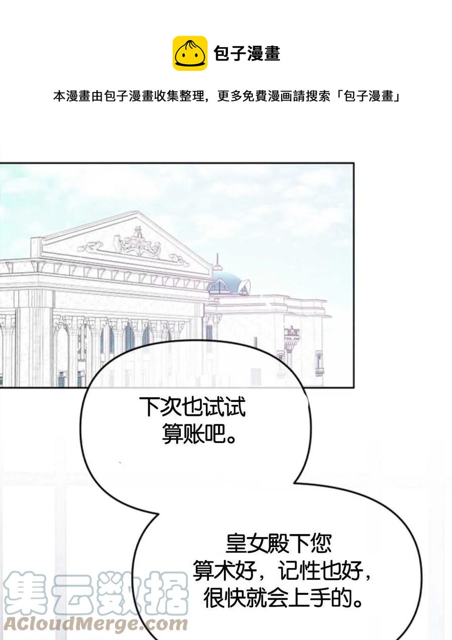 《别把心放在那本书上》第32话 第1页